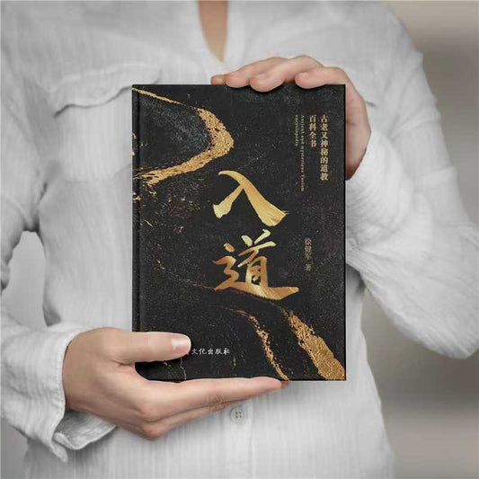 "Entering the Tao" (Simplified Chinese) - An Introductory Guide to Taoist Culture