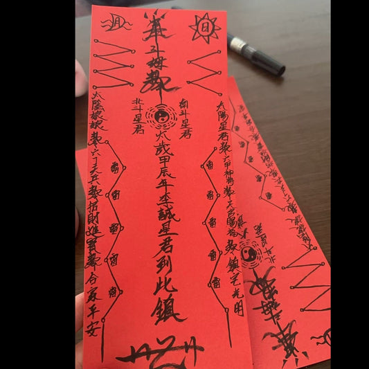 太岁符-请符与佩戴时机