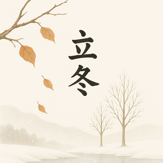 立冬 | 万物收藏，养藏有道 （附冬季养生攻略）