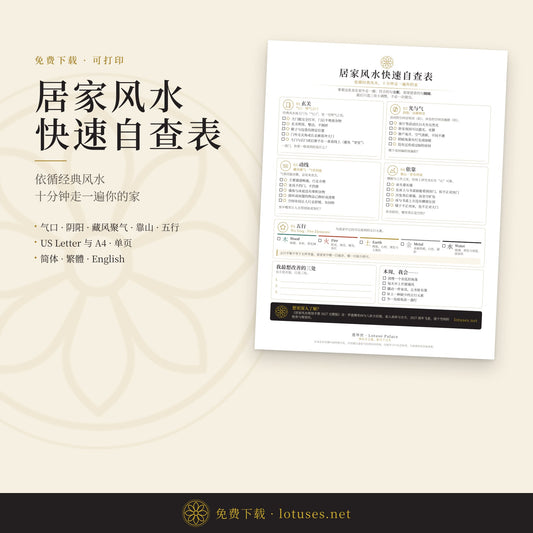 Feng Shui Home Quick Check: Free Printable Checklist